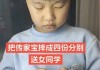 2024澳门管家婆一码一肖资料_ 男孩把玉手镯分成四部分，分别送给了四位同学。 他的母亲一边抱怨一边笑。