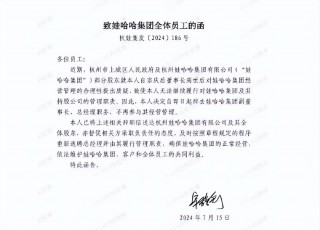 77778888管家婆必开一肖_ 宗馥莉辞职背后网络传闻：宗庆后去世后上城区等股东质疑娃哈哈管理层合理性