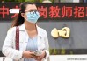 2024澳门免费精准资料_ 煎锅！   我笔试、面试均排名第一，但违规无效。 教育部门回应。