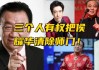 2024新版资料澳门资料大全_ 牛群、马志明、常远都有权将侯耀华除名！